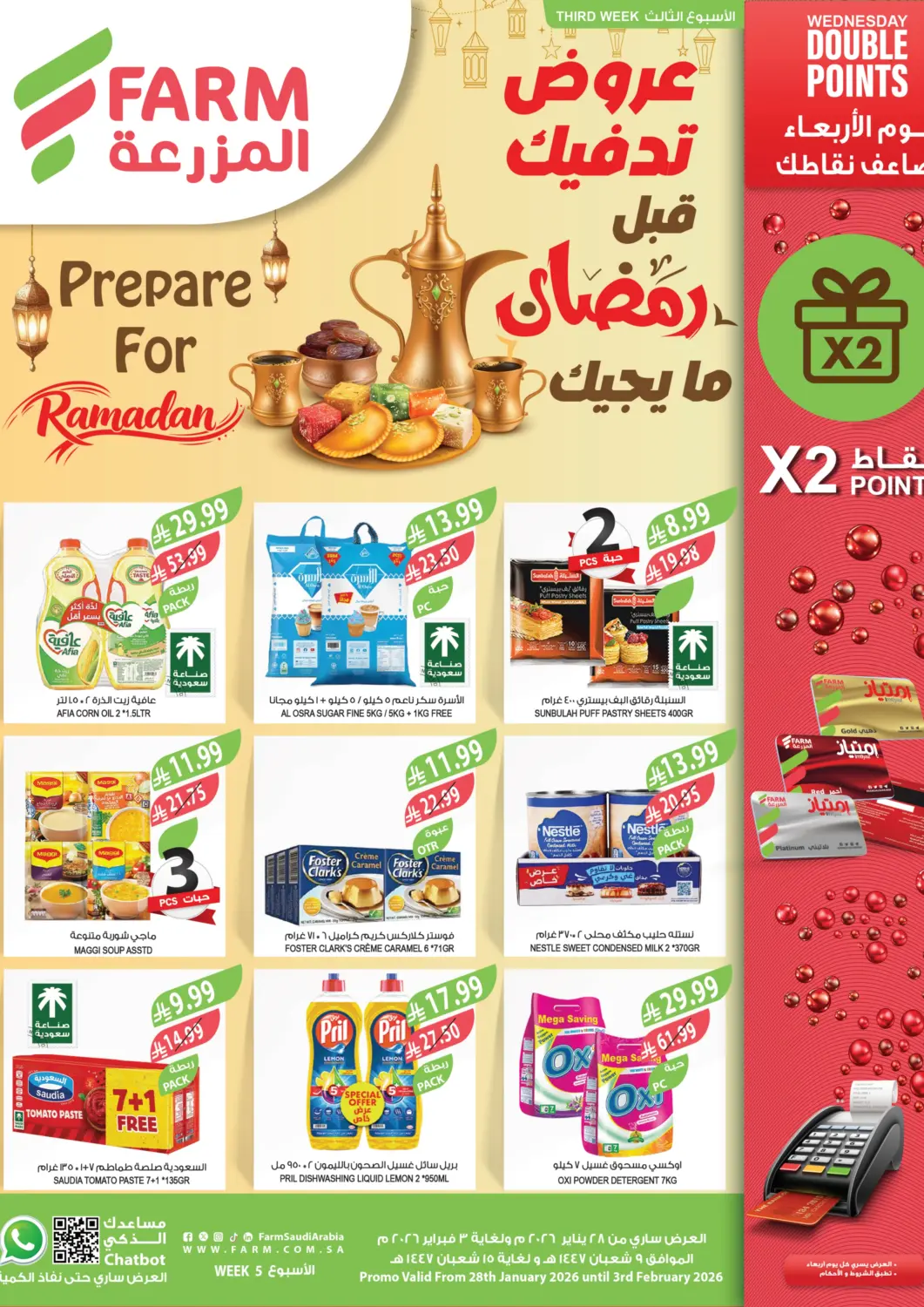 عروض المزرعة مملكة العربية السعودية, السعودية, سعودية - تبوك في دي٤دي أونلاين. عروض تدفيك رمضان ما يجيك. . حتى ٣ فبراير