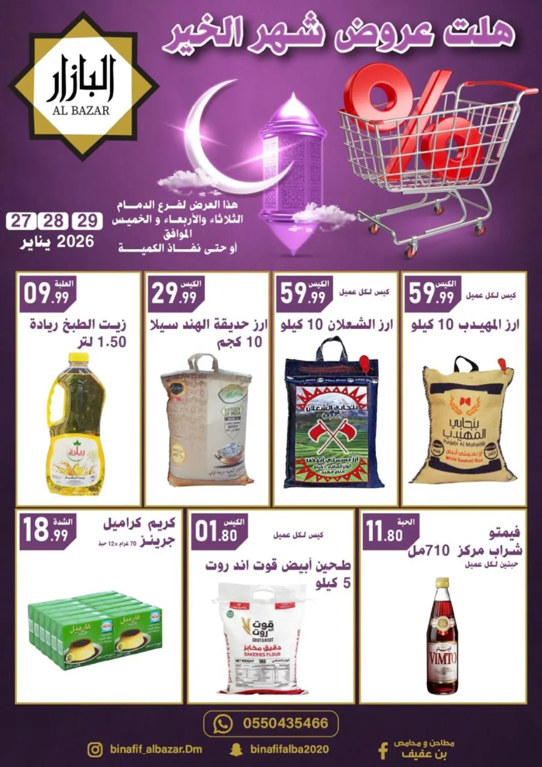 KSA, Saudi Arabia, Saudi - Dammam Bin Afif Bazaar offers in D4D Online. Ramadan Offers. . Till 29th January
