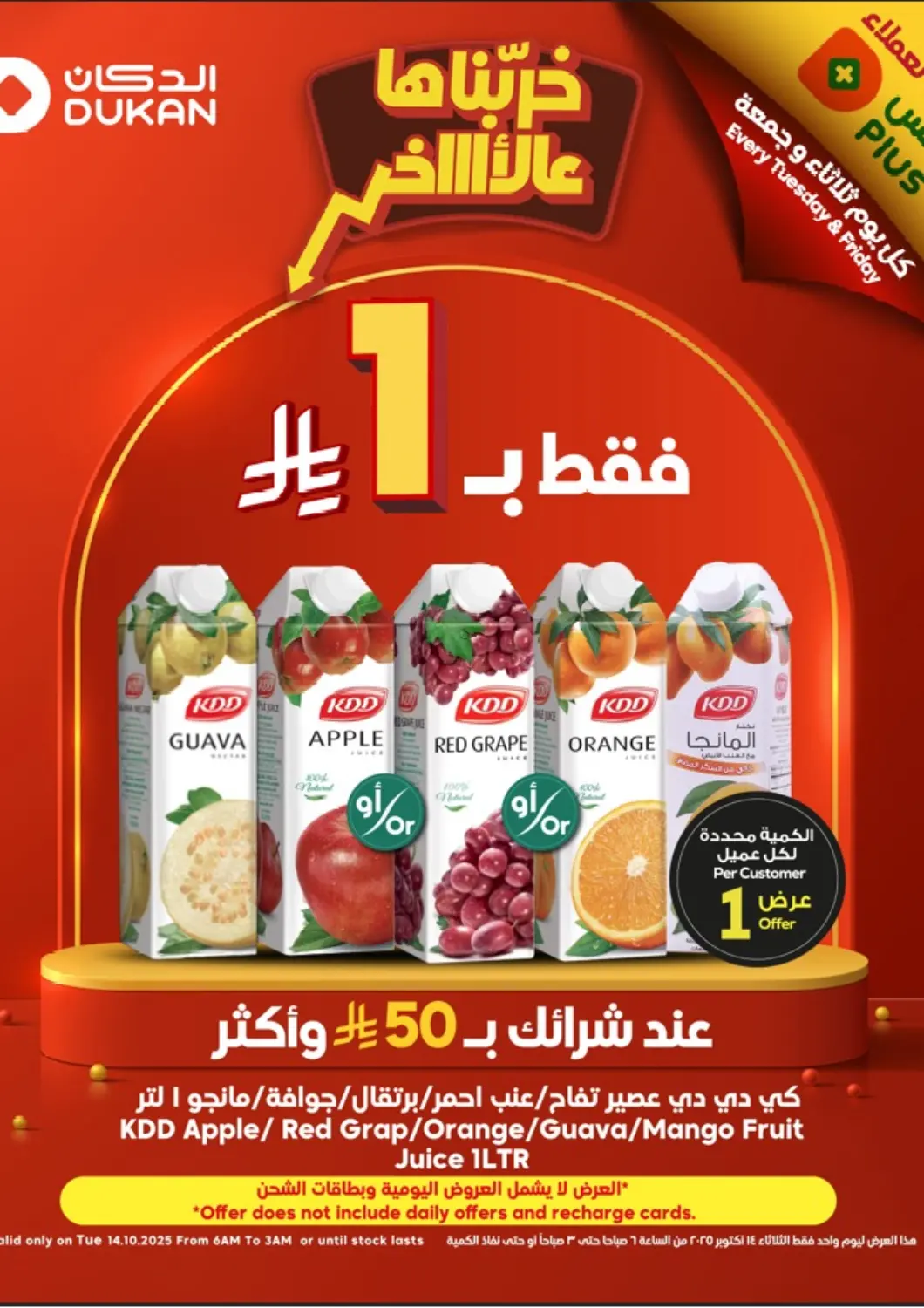 KSA, Saudi Arabia, Saudi - Jeddah Dukan offers in D4D Online. Special Offer. . Only On 14th October
