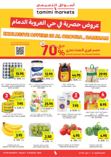 أسواق التميمي - عروض حصرية في حي العروبة الدمام in المملكة العربية السعودية Offers - المملكة العربية السعودية عروض حصرية في حي العروبة الدمام