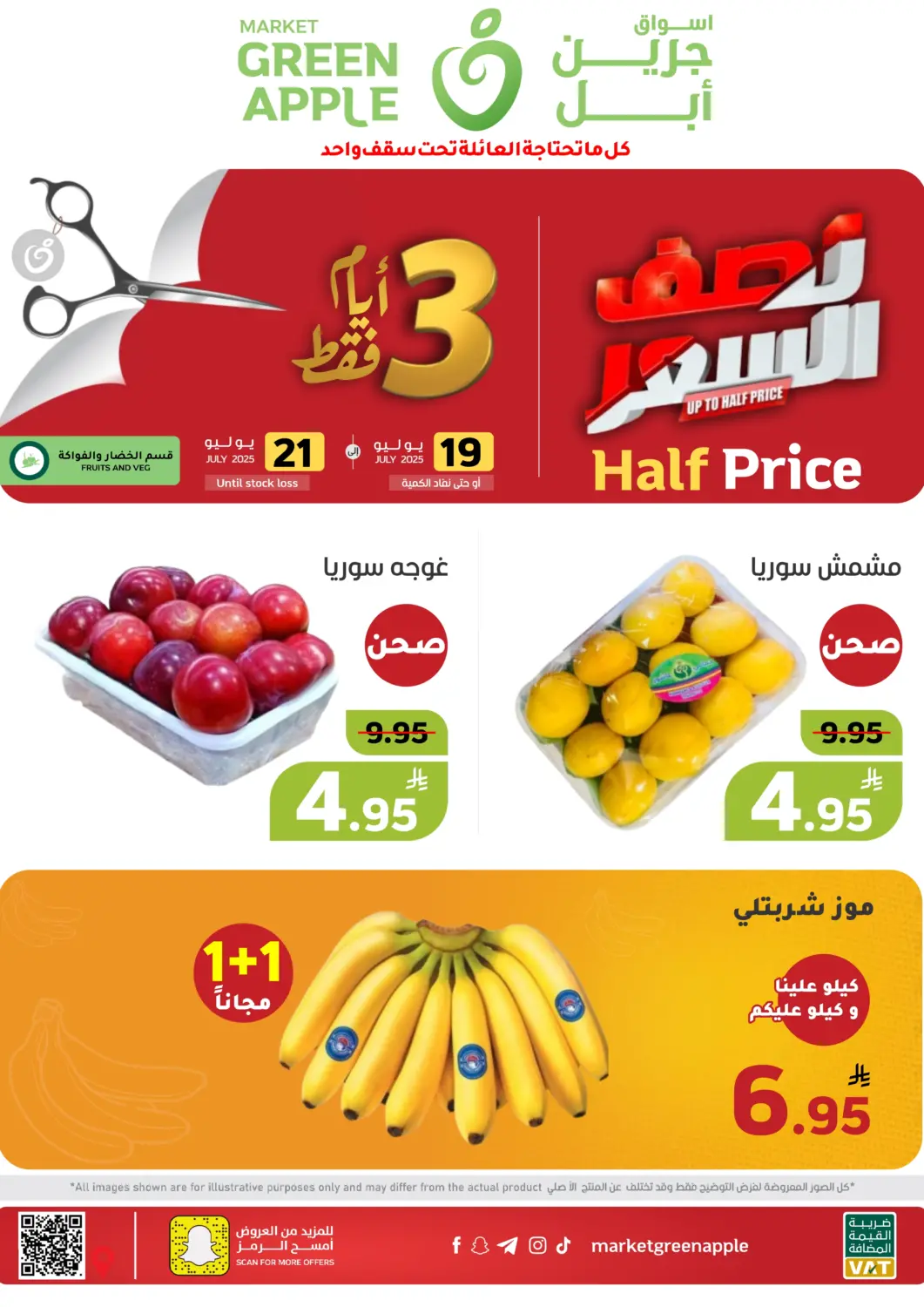 عروض أسواق جرين أبل مملكة العربية السعودية, السعودية, سعودية - الأحساء‎ في دي٤دي أونلاين. نصف السعر. . حتى ٢١ يوليو