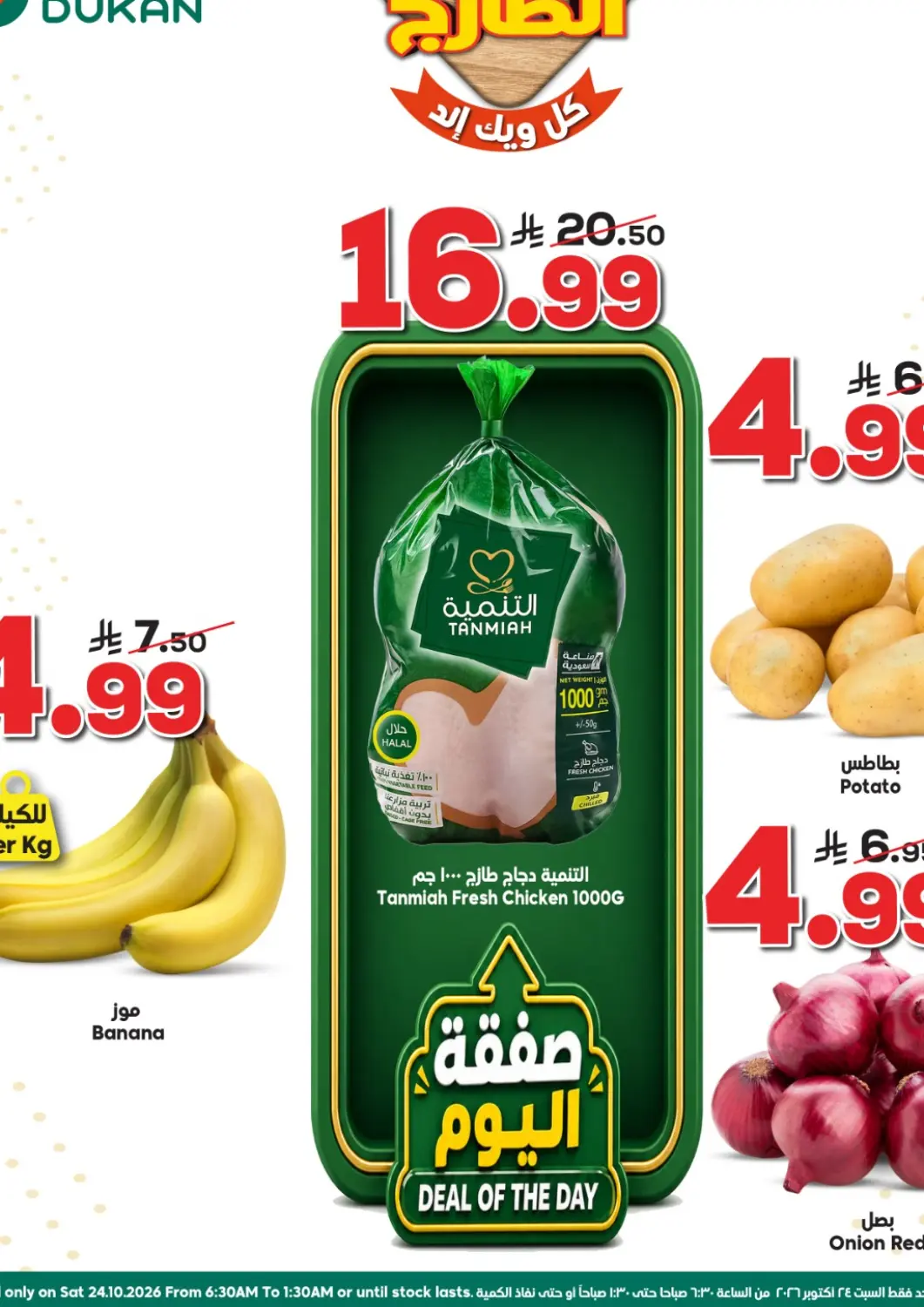 KSA, Saudi Arabia, Saudi - Medina Dukan offers in D4D Online. Fresh Offers. . Only On 24th October