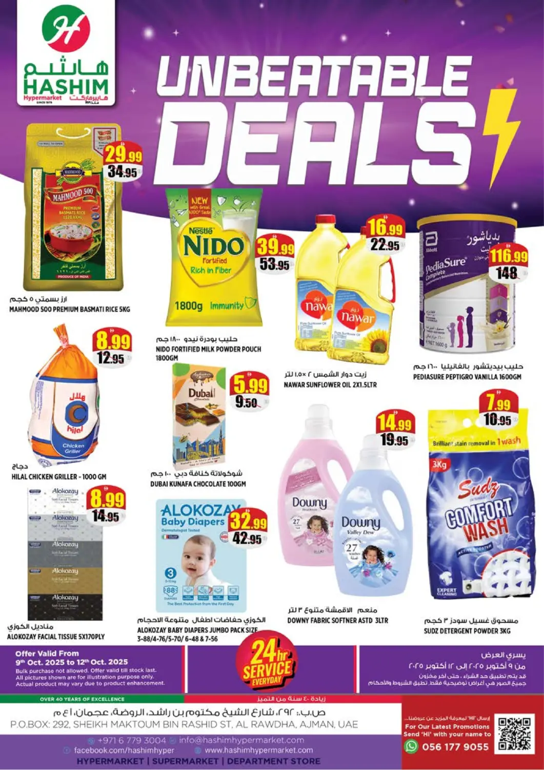 عروض هاشم هايبرماركت الإمارات العربية المتحدة , الامارات - الشارقة / عجمان في دي٤دي أونلاين. الروضة – عجمان. . حتى ١٢ أكتوبر