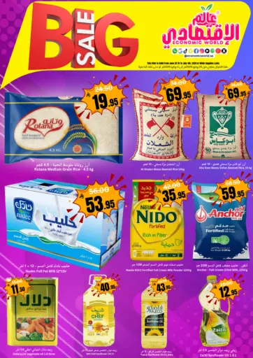 تخفيضات الكبرى