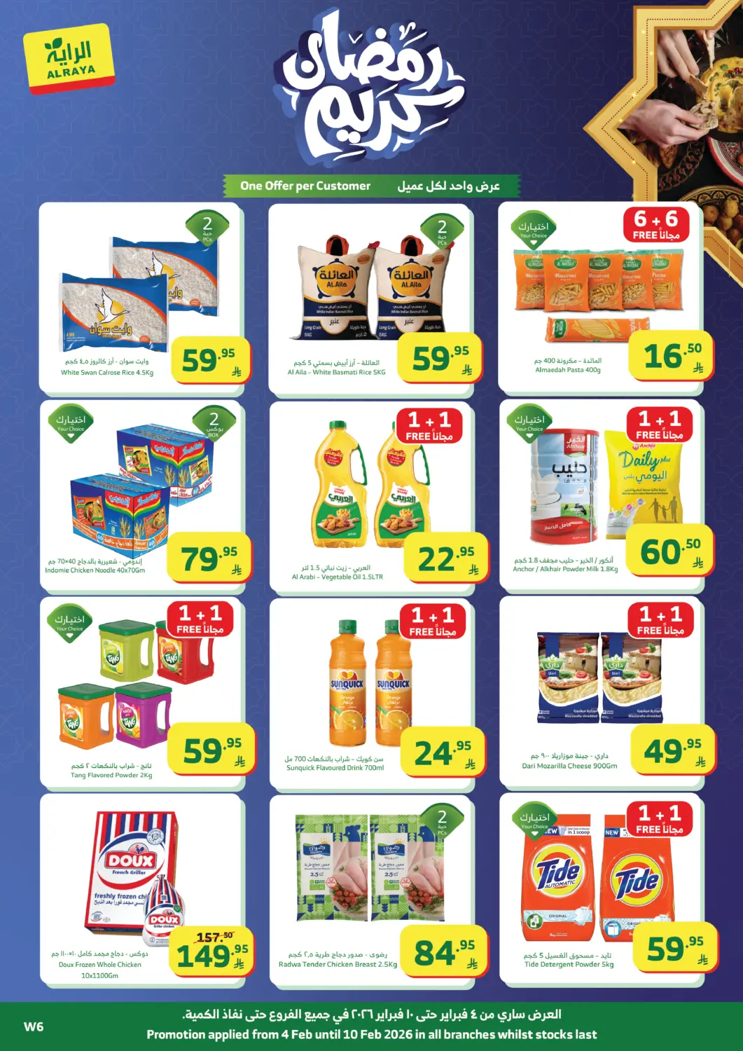 عروض الراية مملكة العربية السعودية, السعودية, سعودية - جدة في دي٤دي أونلاين. رمضان كريم. . حتى ١٠ فبراير