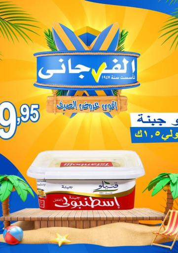 Egypt - Cairo El Fergany Hyper Market   offers in D4D Online. Special Offer. . Until Stock Last