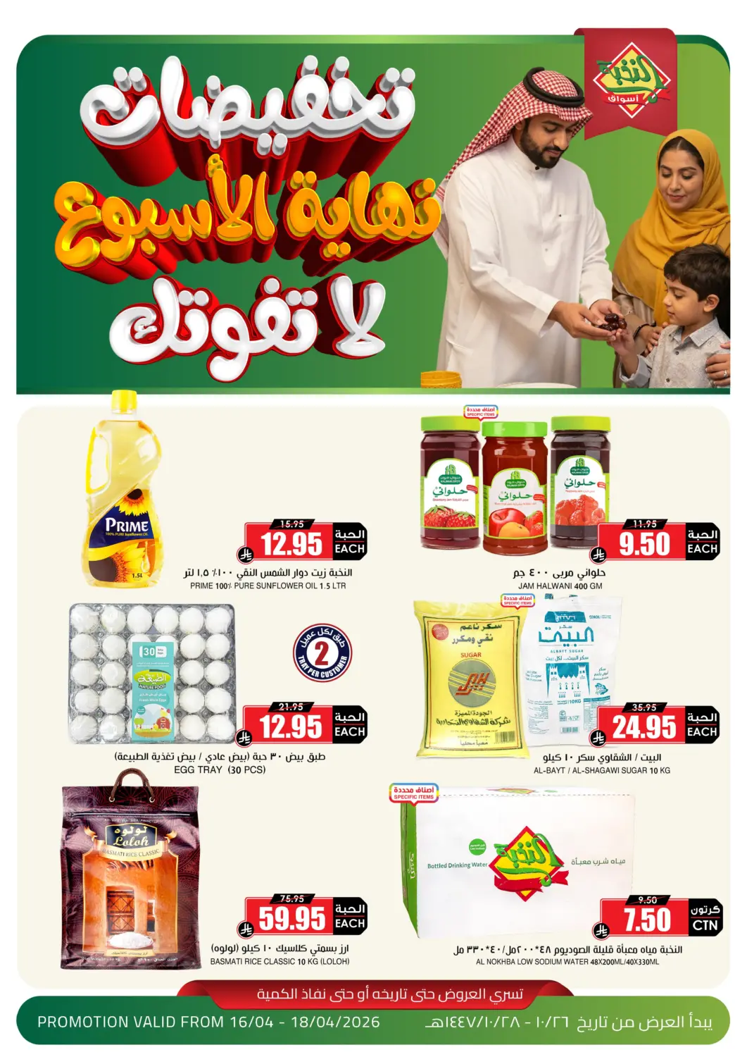 KSA, Saudi Arabia, Saudi - Al Khobar Prime Supermarket offers in D4D Online. Don't Miss The Weekend Discounts!. . Till 18th April