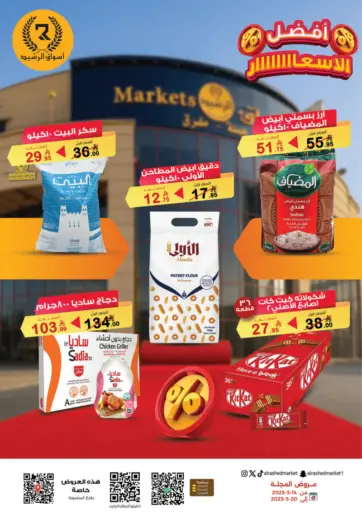 Al Rasheed Markets - Special offer in Saudi Arabia Offers - Saudi Arabia Special offer