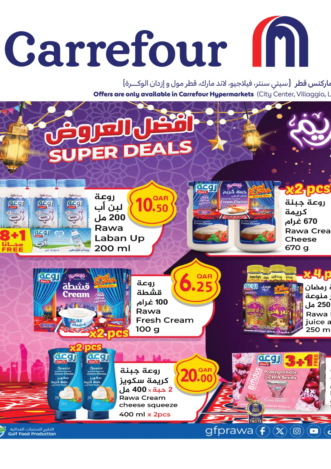 عروض كارفور قطر - الدوحة في دي٤دي أونلاين. أفضل العروض. . حتى نفاذ الكمية