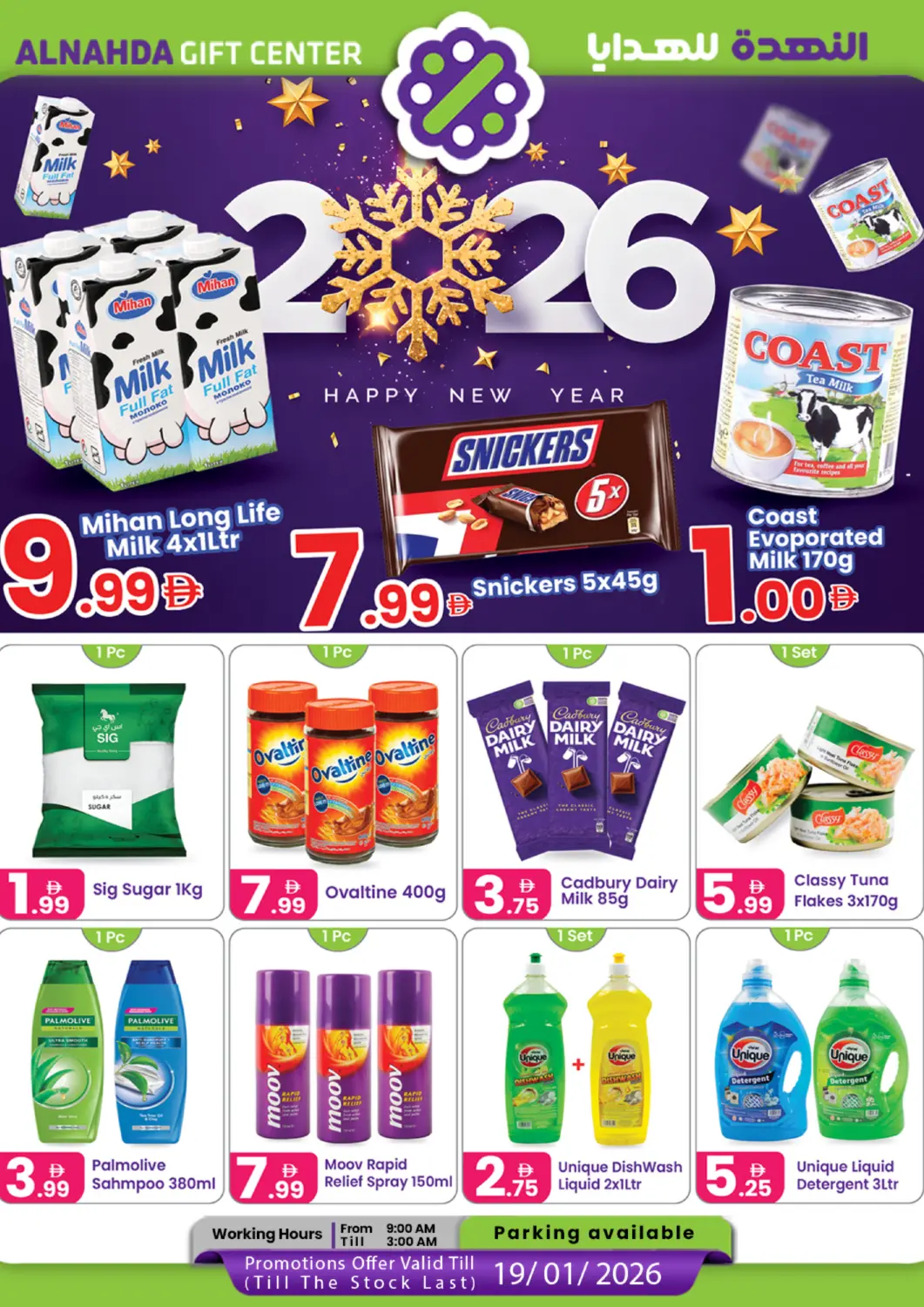عروض النهدة للهدايا الإمارات العربية المتحدة , الامارات - الشارقة / عجمان في دي٤دي أونلاين. سنة جديدة سعيدة ٢٠٢٦. . حتى ١٩ يناير