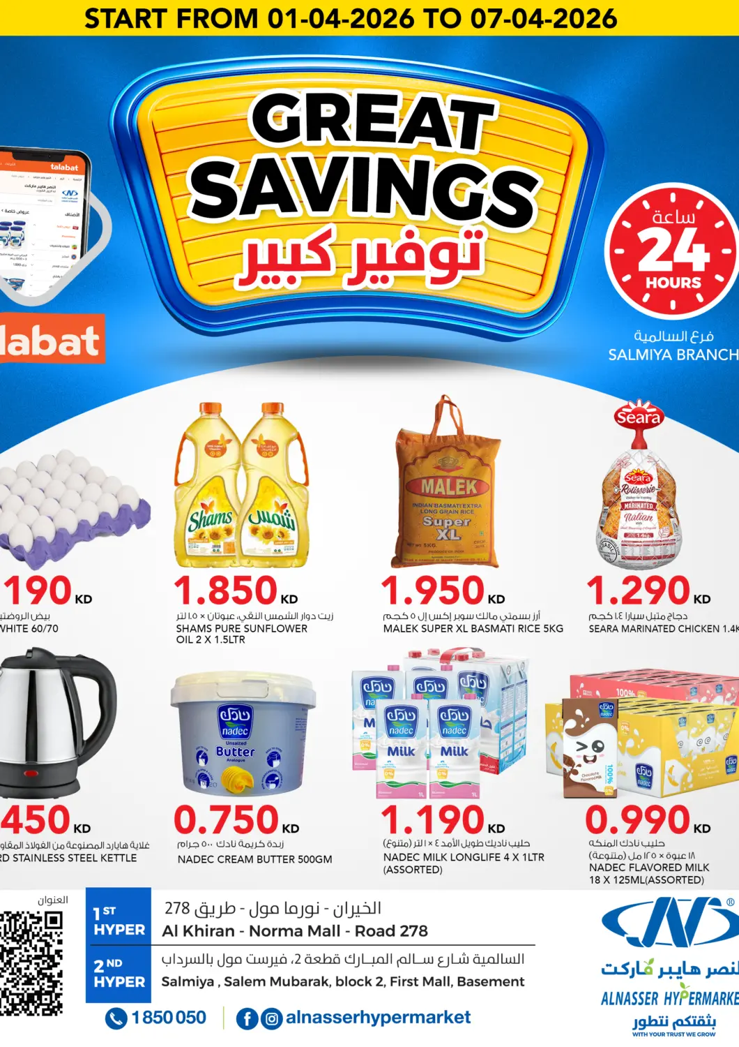Kuwait - Ahmadi Governorate  ALNASSER HYPERMARKET offers in D4D Online. Great Savings. . Till 7th April