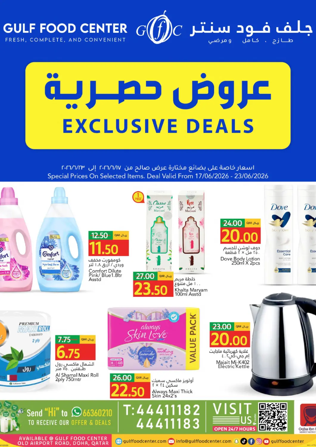 Qatar - Doha Gulf Food Center offers in D4D Online. Exclusive Deals. . Till 23rd June