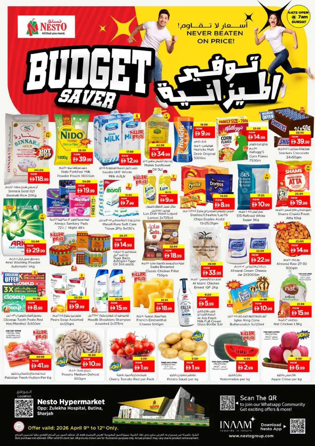 عروض نستو هايبرماركت الإمارات العربية المتحدة , الامارات - الشارقة / عجمان في دي٤دي أونلاين. بوتينا، الشارقة. . حتى ١٢ أبريل