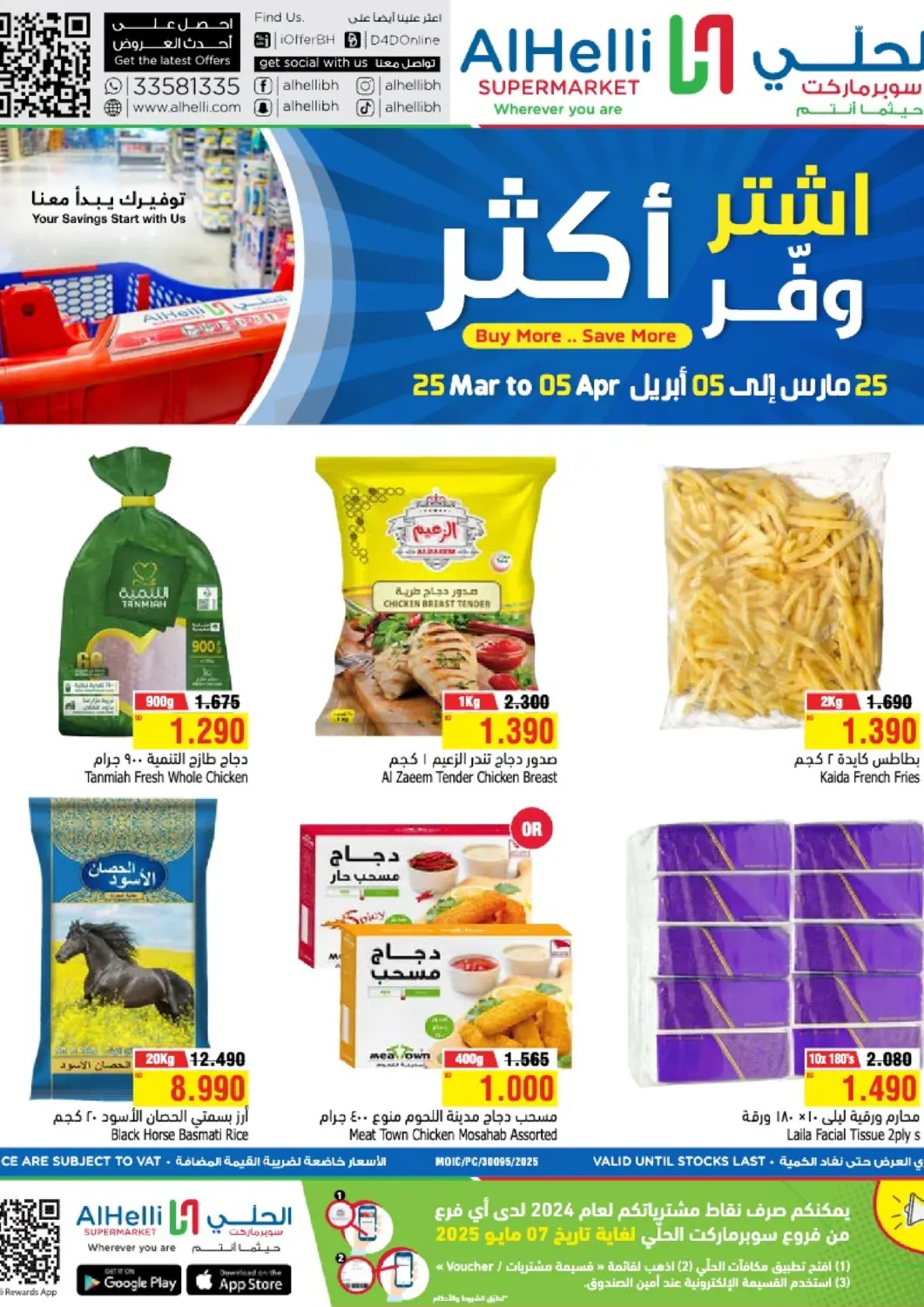 Bahrain Al Helli offers in D4D Online. Buy More, Save More. . Till 5th April