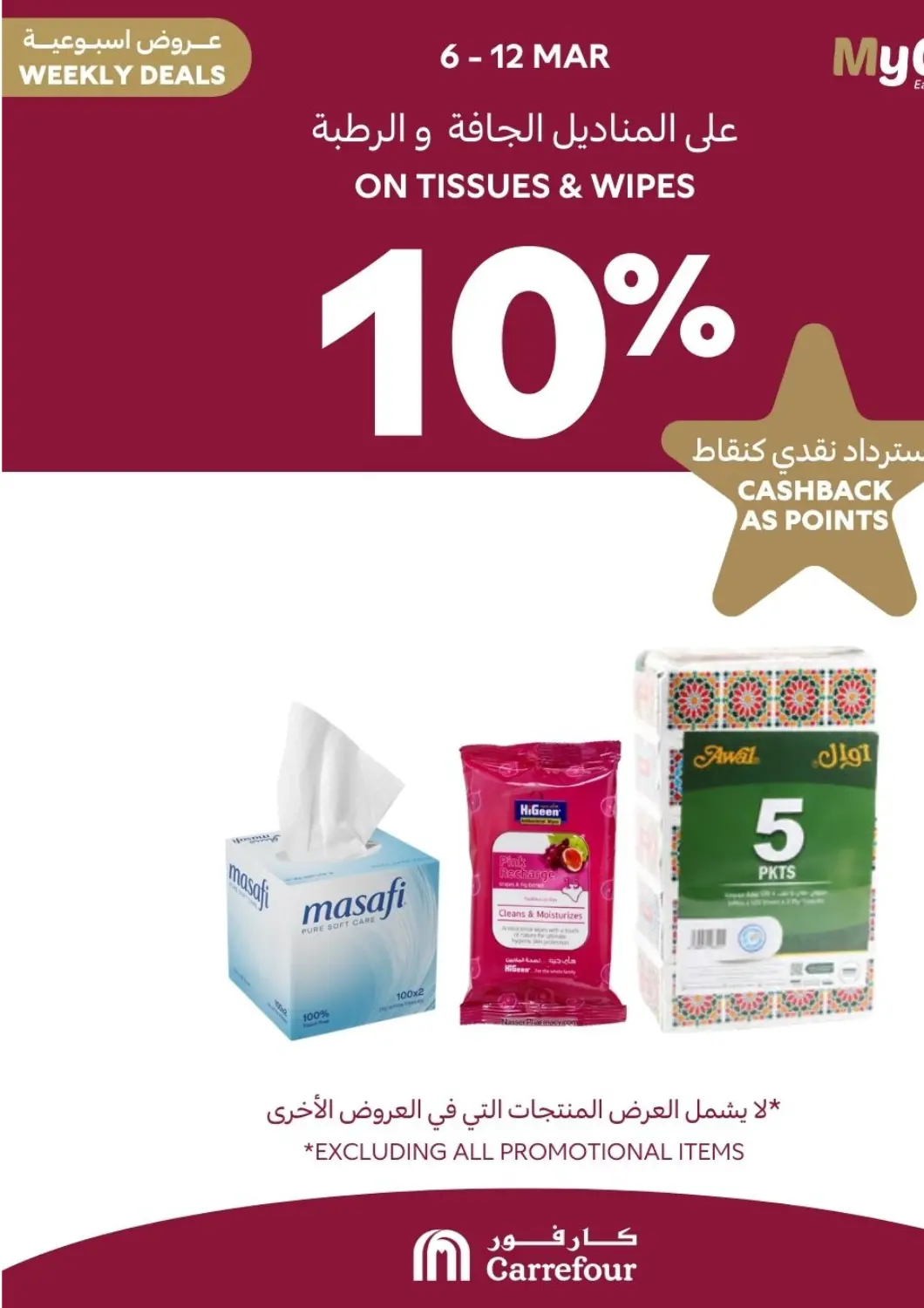 Bahrain Carrefour offers in D4D Online. Weekly Deals. . Till 12th March