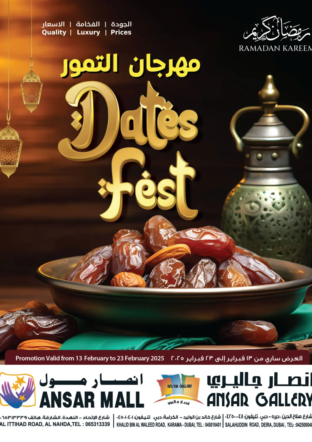 عروض أنصار مول الإمارات العربية المتحدة , الامارات - الشارقة / عجمان في دي٤دي أونلاين. مهرجان التمور. . Till 23rd February
