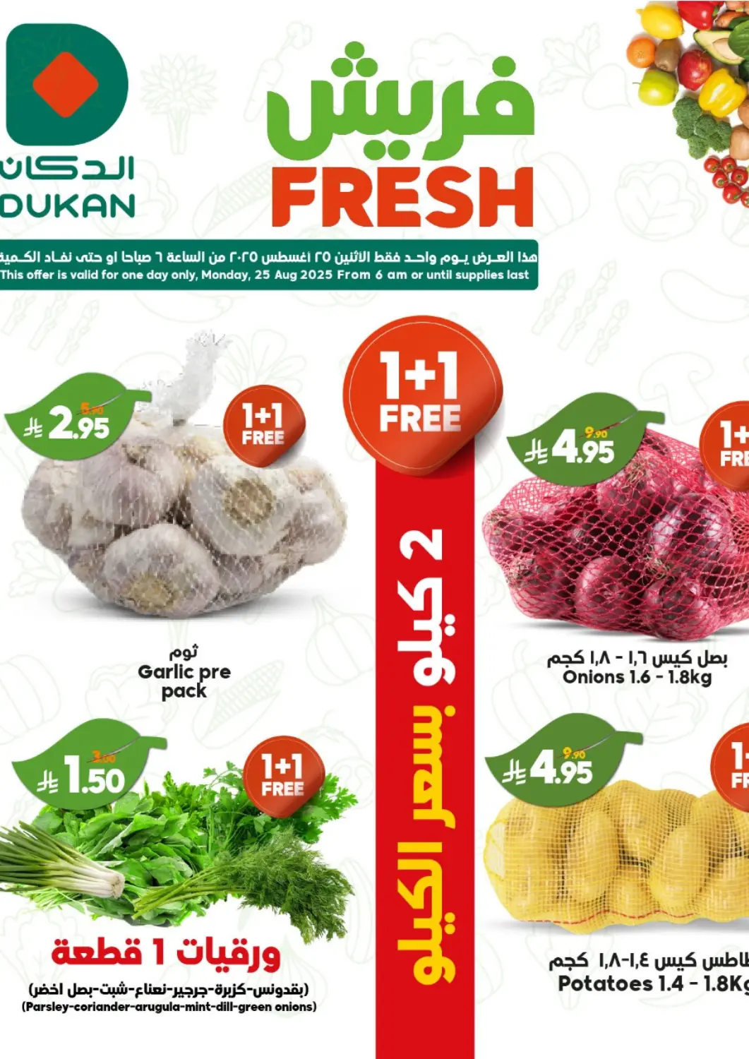 KSA, Saudi Arabia, Saudi - Jeddah Dukan offers in D4D Online. Fresh. . Only On 25th August