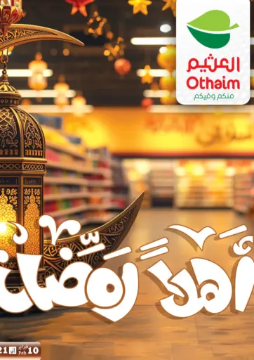 أهلاً رمضان