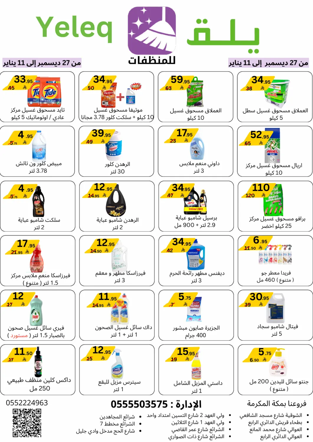 KSA, Saudi Arabia, Saudi - Mecca Yelq Store offers in D4D Online. Special Offer. . Till 11th January