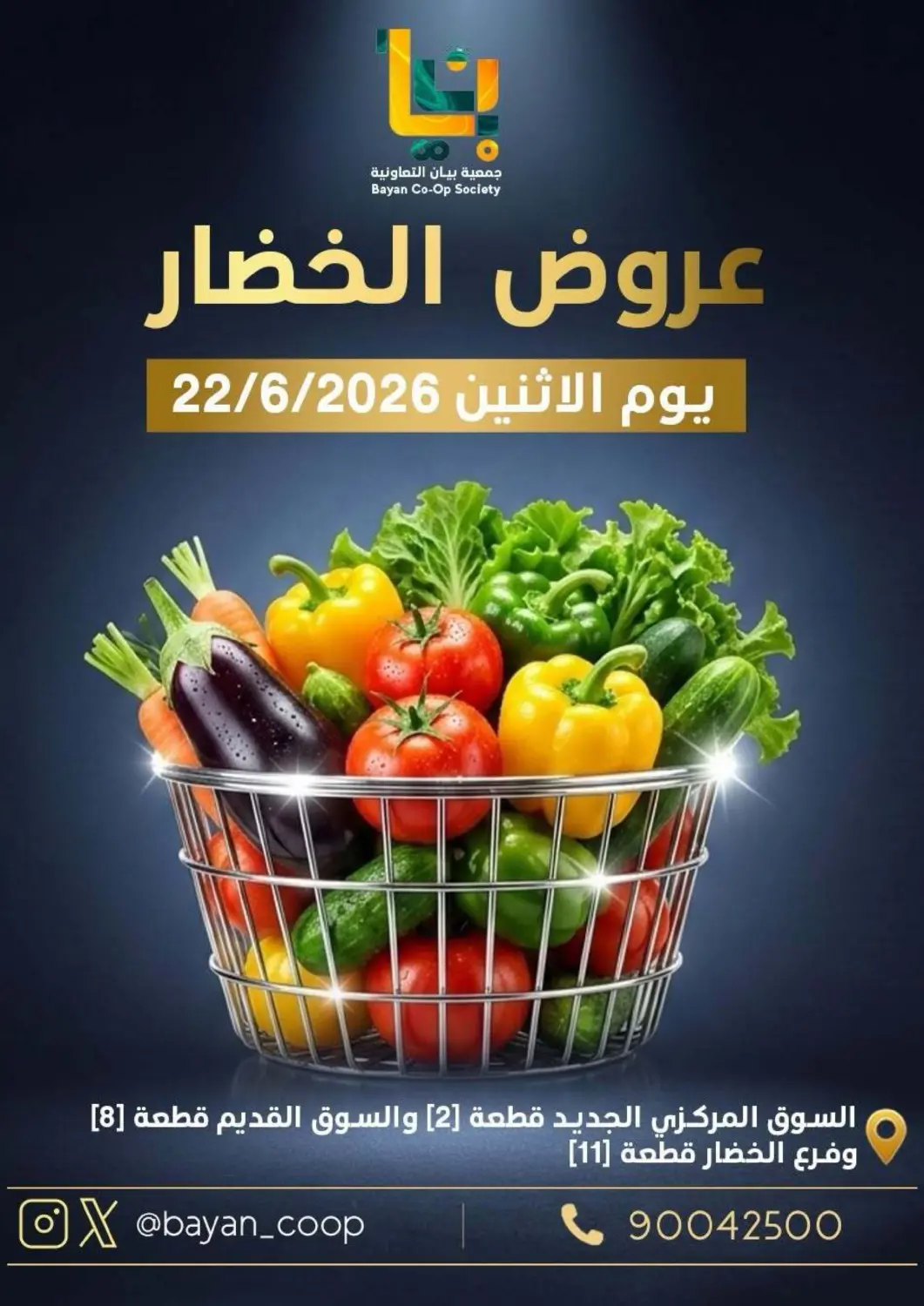 عروض جمعية البيان التعاونية الكويت - مدينة الكويت في دي٤دي أونلاين. عروض الخضار. . فقط في ٢٢ يونيو