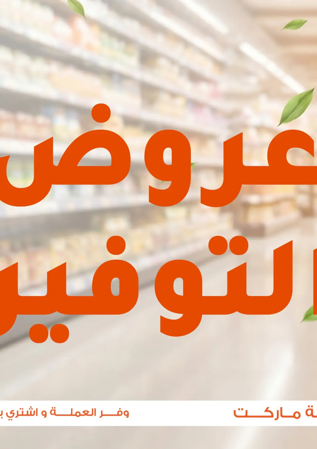Egypt - Cairo Gomla Market offers in D4D Online. Special Offer. . Till 13th May