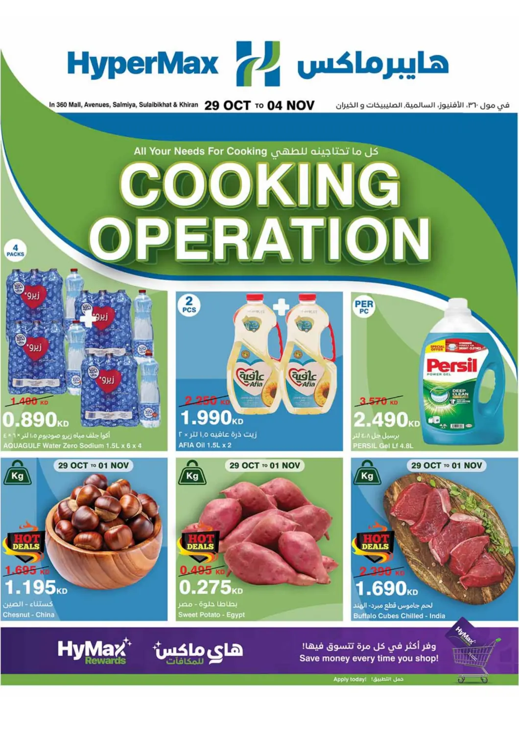 Kuwait HyperMax offers in D4D Online. Cooking Operation. . Till 4th November