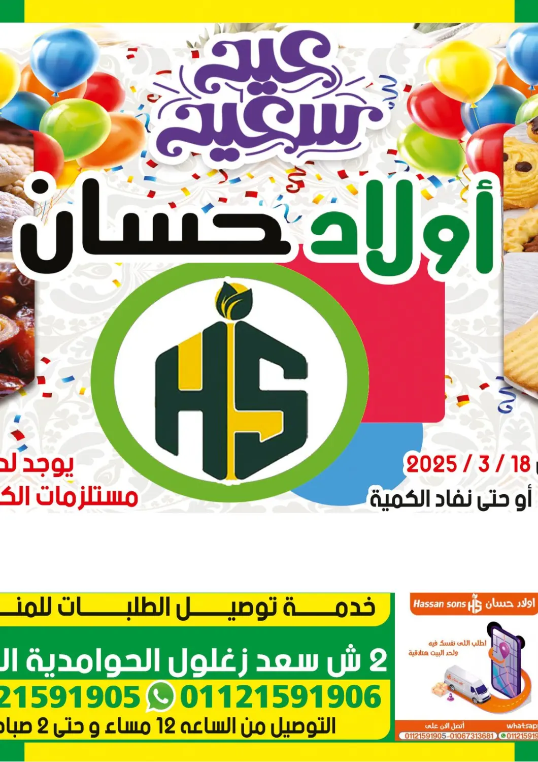 عروض أسواق أولاد حسان Egypt - القاهرة في دي٤دي أونلاين. عيد سعيد. . Till 1st April