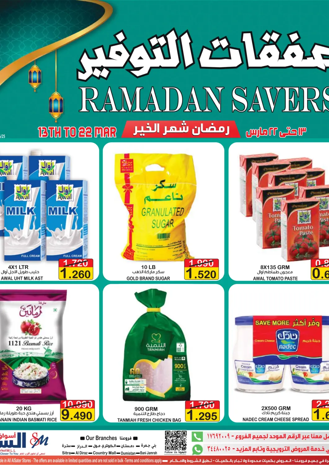 عروض أسواق الساتر البحرين في دي٤دي أونلاين. رمضان التوفير. . Till 22nd March