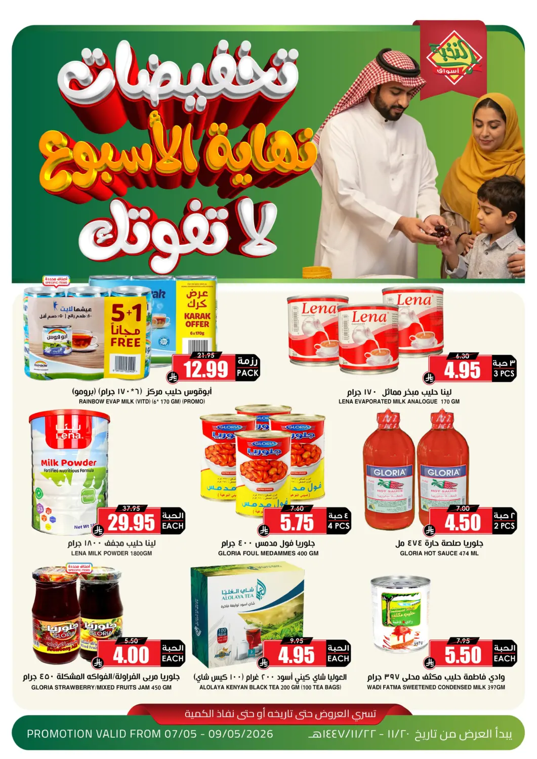 KSA, Saudi Arabia, Saudi - Al Khobar Prime Supermarket offers in D4D Online. Weekend Sale! Don't Miss out!. . Till 9th May