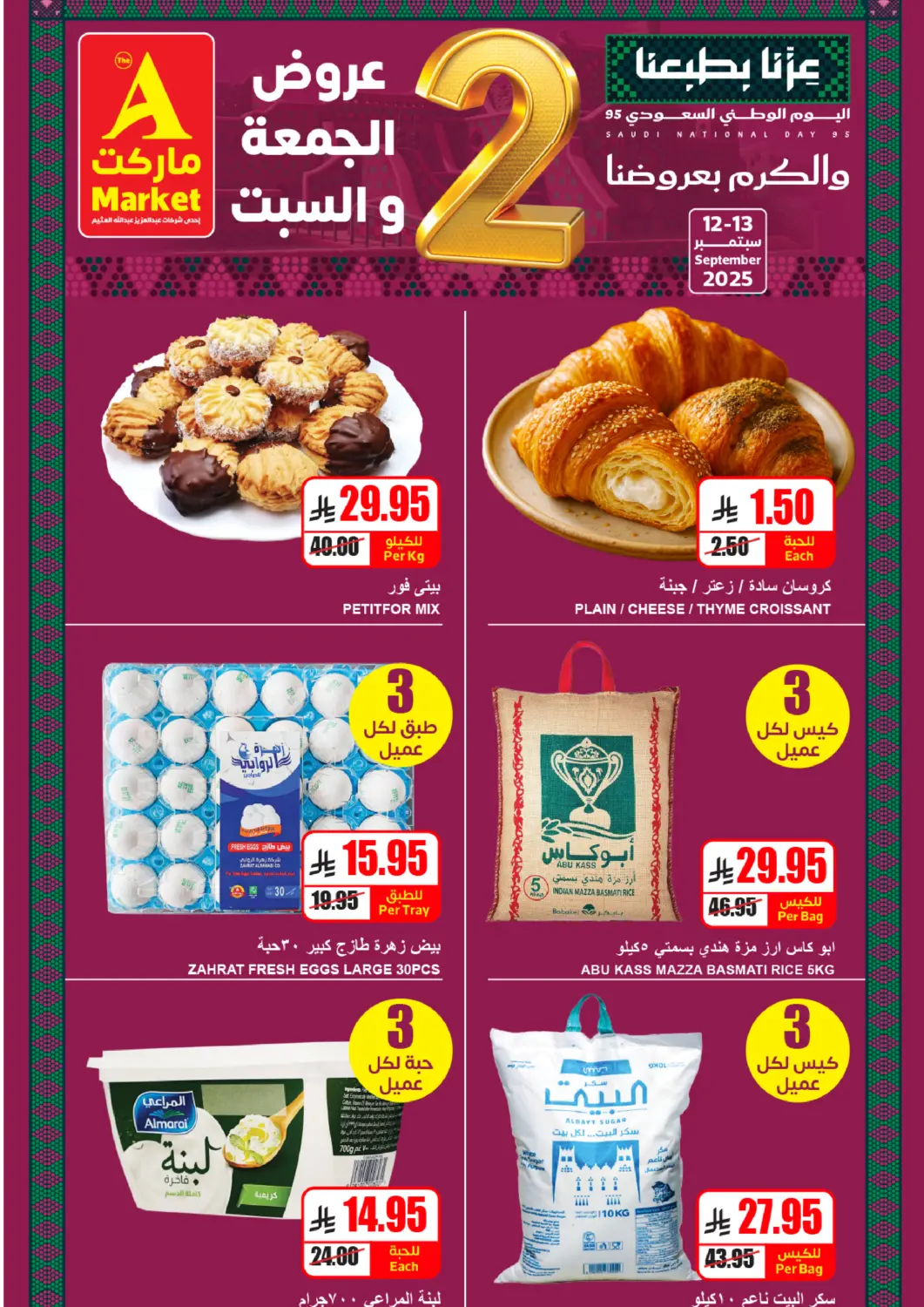 KSA, Saudi Arabia, Saudi - Riyadh A Market offers in D4D Online. Friday & Saturday Deals. . Till 13th September