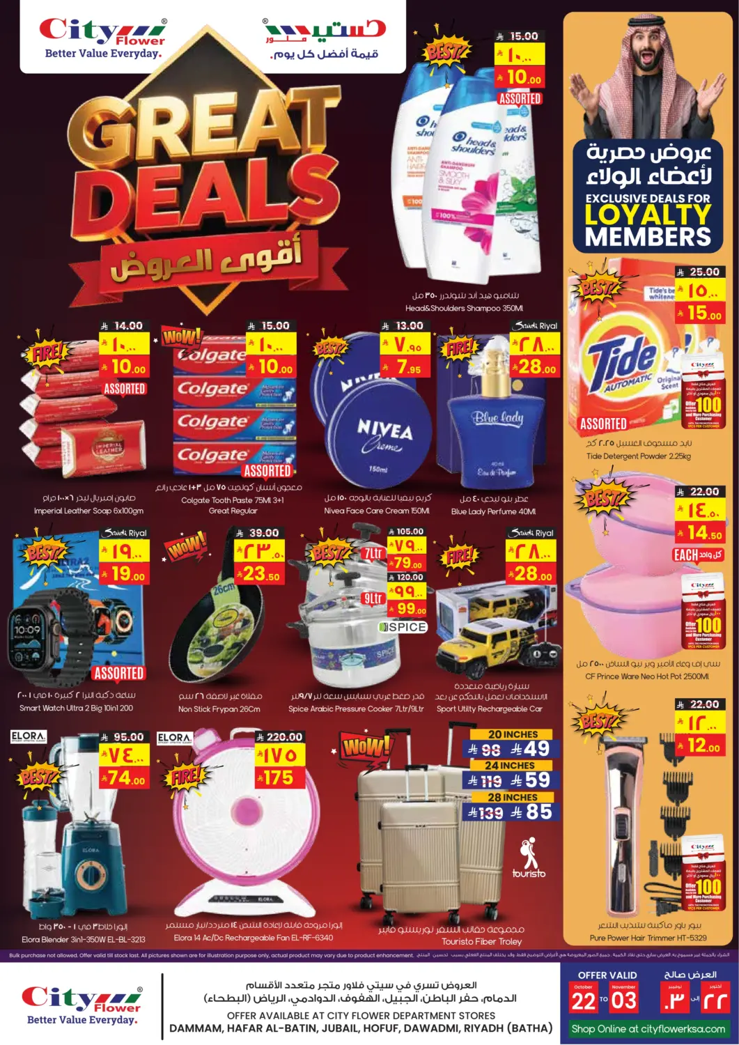 KSA, Saudi Arabia, Saudi - Jubail City Flower offers in D4D Online. Great Deals. . Till 3rd November