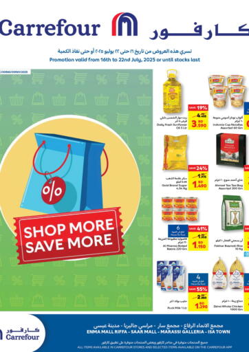 Carrefour - Shop More Save More in Bahrain Shop More Save More