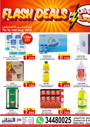 Al Sater Market - Flash Deals in Bahrain Flash Deals