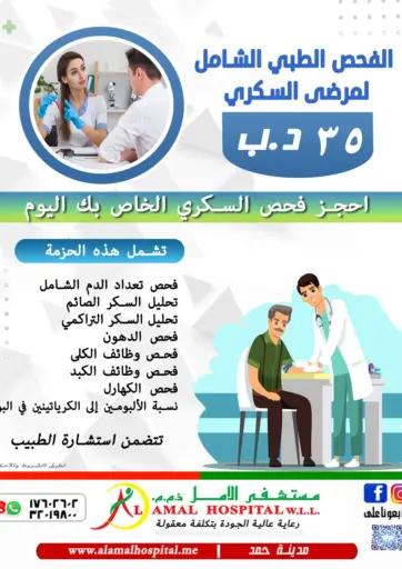 الفحص الطبي الشامل لمرضى السكري