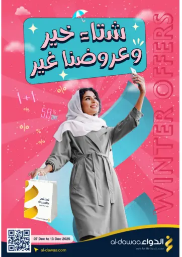 شتاء خير عروضنا غير