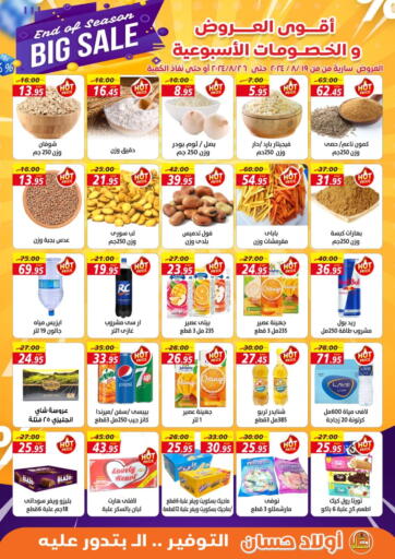 Egypt - Cairo Awlad Hassan Markets offers in D4D Online. Big Sale. . Till 26th August