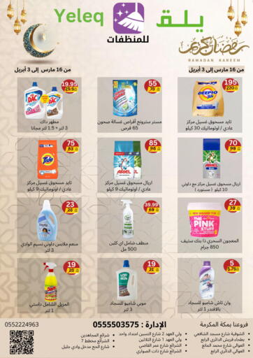 KSA, Saudi Arabia, Saudi - Mecca Yelq Store offers in D4D Online. Ramadan Kareem. . Till 3rd April
