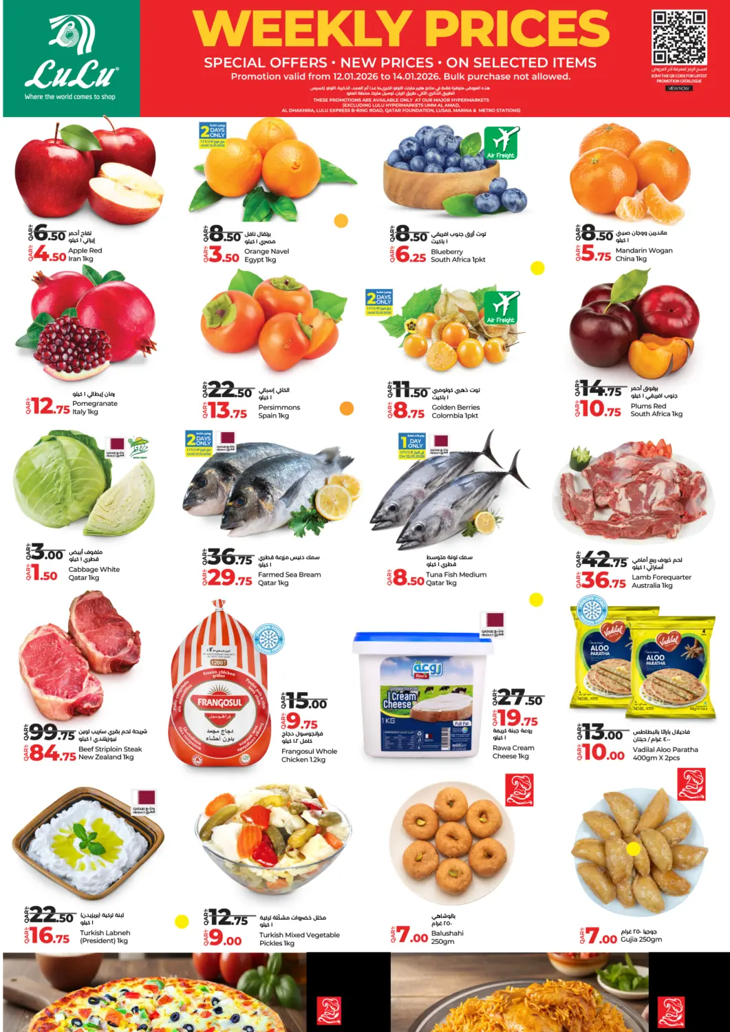 عروض لولو هايبرماركت قطر - أم صلال في دي٤دي أونلاين. الأسعار الأسبوعية. . حتى ١٤ يناير