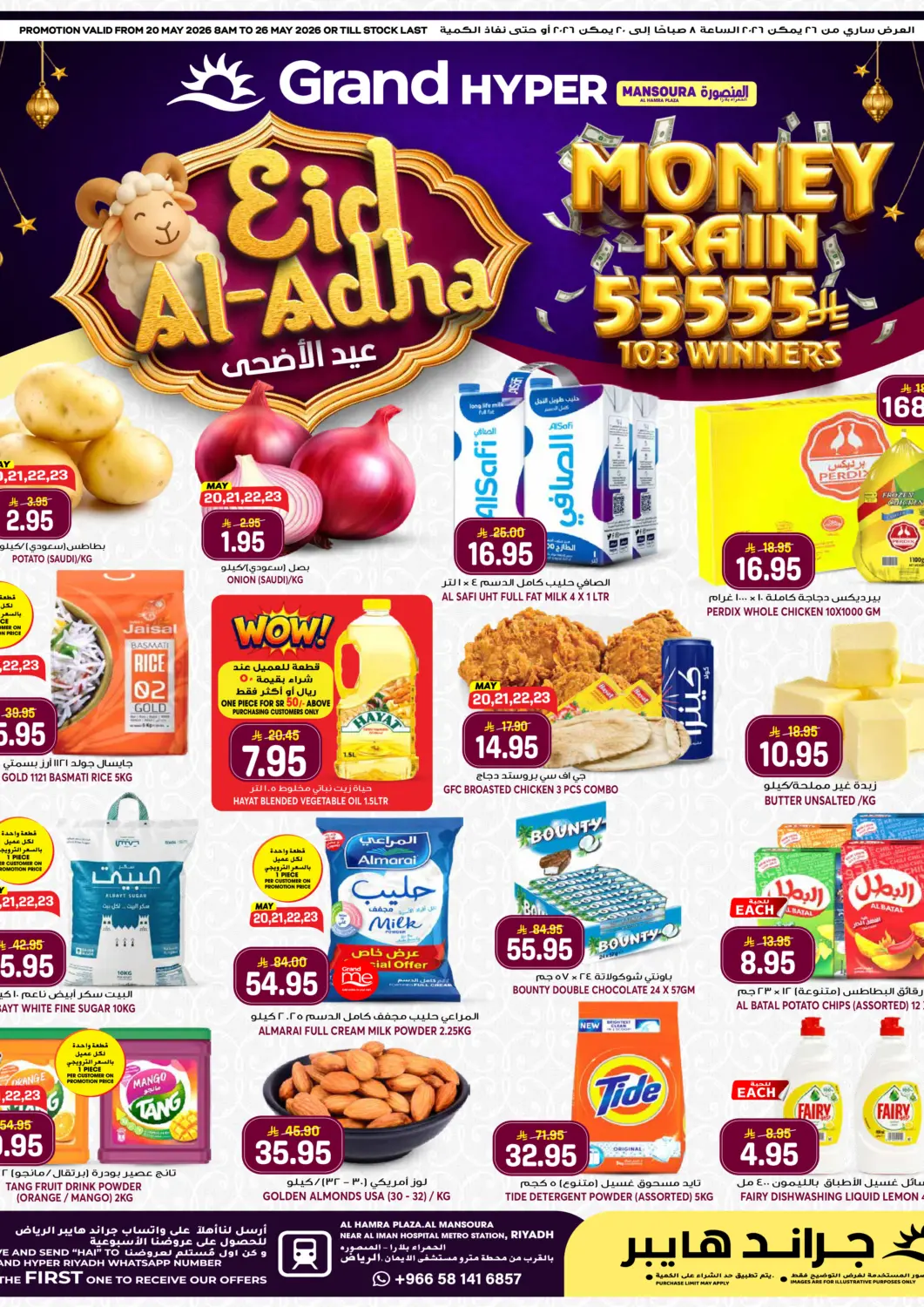 عروض جراند هايبر مملكة العربية السعودية, السعودية, سعودية - الرياض في دي٤دي أونلاين. عروض عيد الاضحى مبارك. . حتى ٢٦ مايو