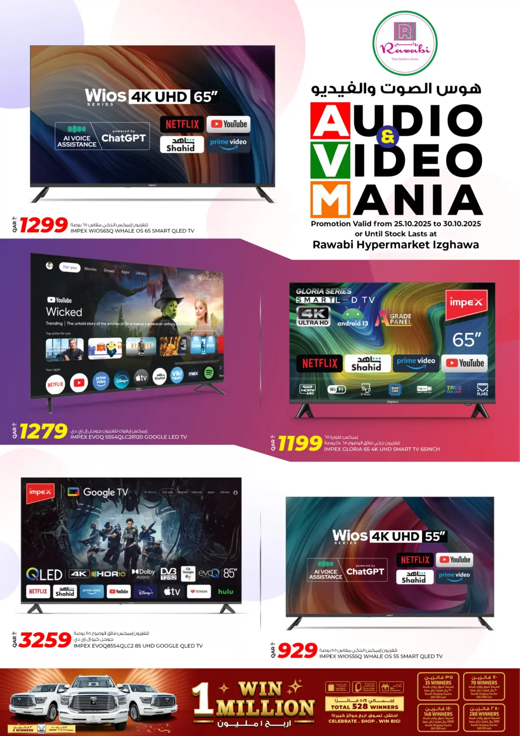 Qatar - Al Daayen Rawabi Hypermarket offers in D4D Online. AV Mania. . Till 30th October