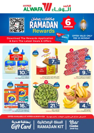 Ramadan Rewards