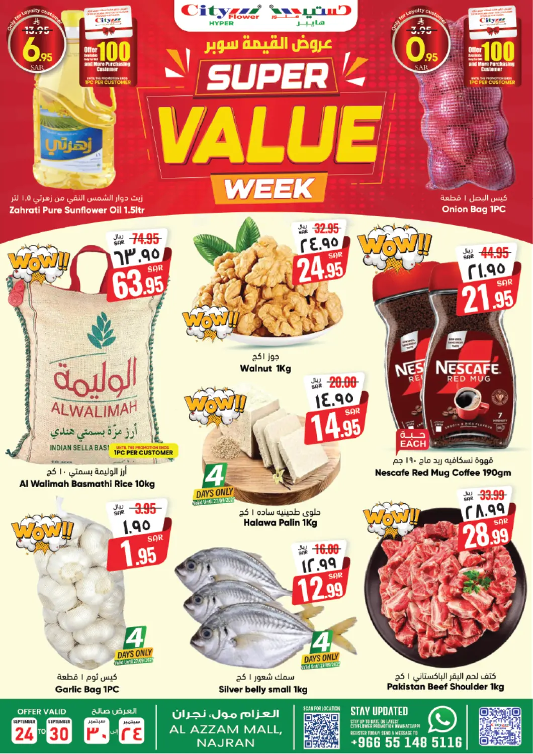 عروض ستي فلاور مملكة العربية السعودية, السعودية, سعودية - نجران في دي٤دي أونلاين. عروض القيمة سوبر. . حتى ٣٠ سبتمبر