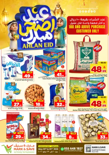 عيد أضحى مبارك