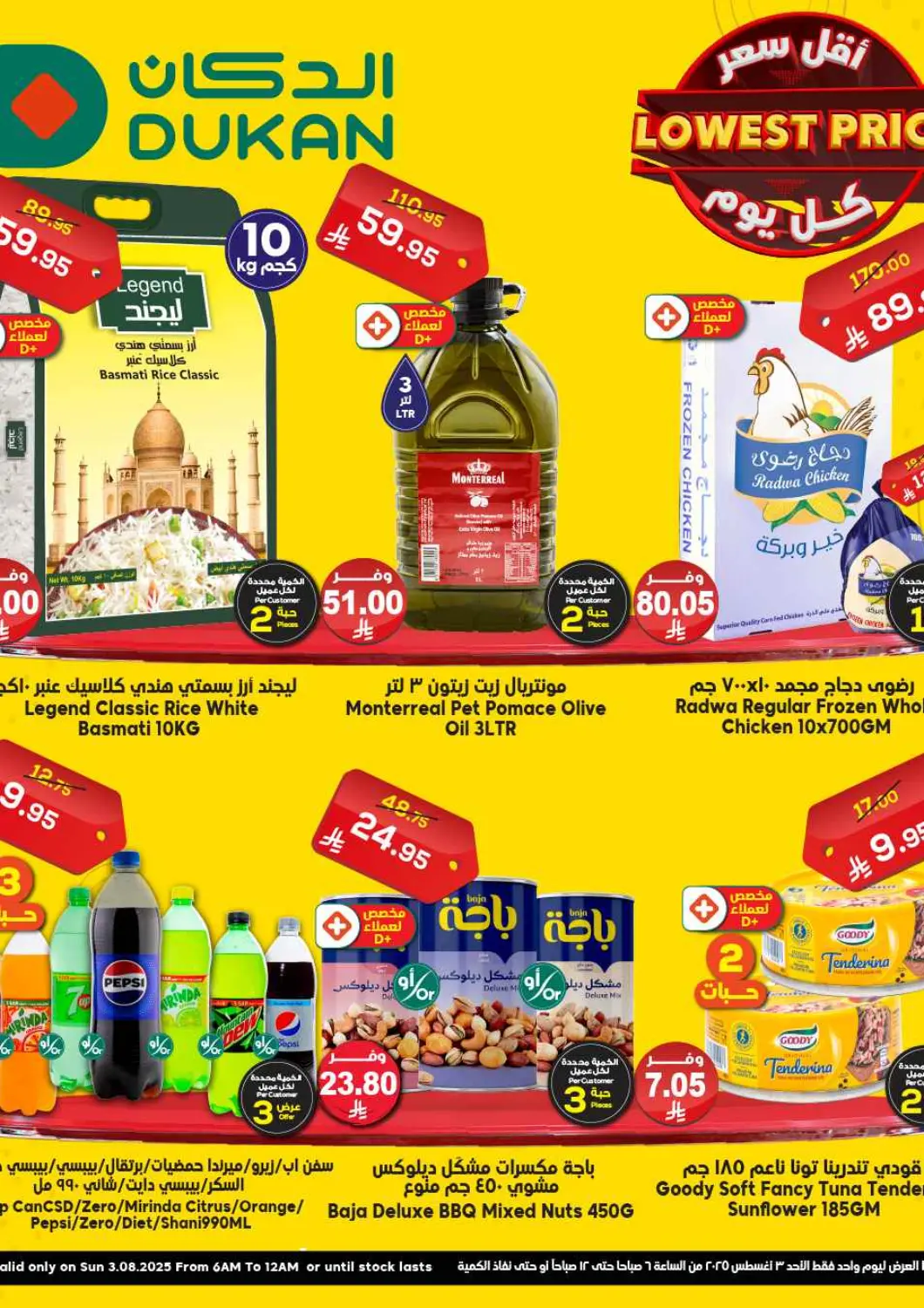 KSA, Saudi Arabia, Saudi - Jeddah Dukan offers in D4D Online. Lowest Price Everyday. . Only On 3rd August