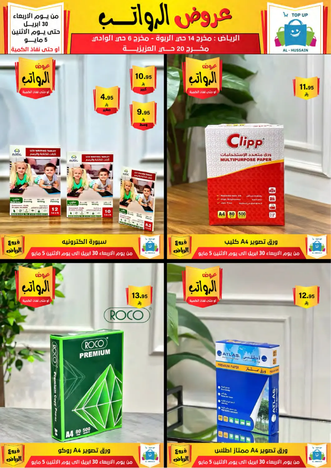 KSA, Saudi Arabia, Saudi - Riyadh Al Hussain Top Up offers in D4D Online. Salary Offers. . Till 5th May