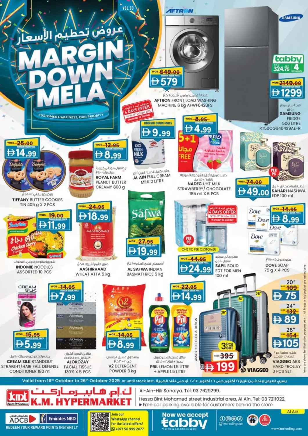 عروض ك. إم. هايبرماركت الإمارات العربية المتحدة , الامارات - ٱلْعَيْن‎ في دي٤دي أونلاين. العين. . حتى ٢٦ أكتوبر
