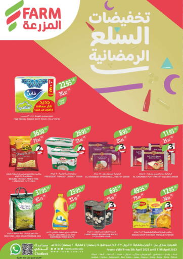 KSA, Saudi Arabia, Saudi - Dammam Farm  offers in D4D Online. Ramadan Offers. . Till 11th April