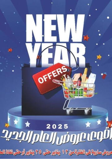 Egypt - Cairo El Fergany Hyper Market   offers in D4D Online. New Year Offers. . Till 25th January