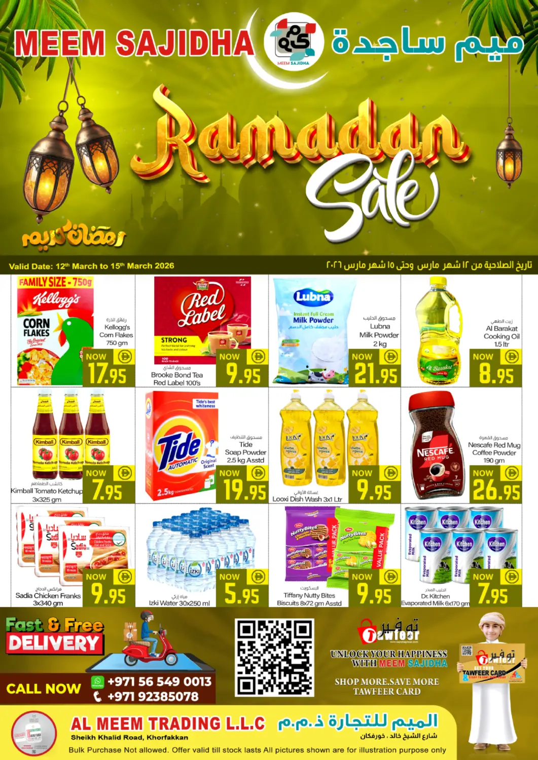 عروض ميم ساجدة الإمارات العربية المتحدة , الامارات - ٱلْفُجَيْرَة‎ في دي٤دي أونلاين. تنزيلات رمضان. . حتى ١٥ مارس