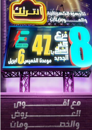 عروض معرض انترتك Egypt - القاهرة في دي٤دي أونلاين. عرض خاص. . Till 20th April